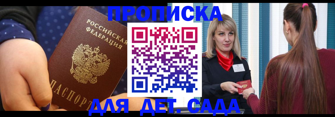 прописка ребенка в Данилове