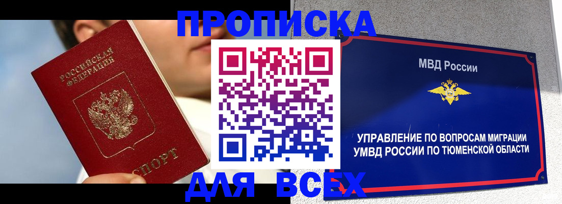 временная прописка в Данилове
