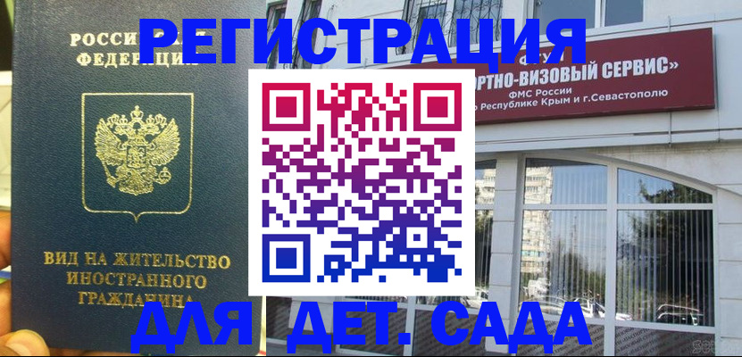 регистрация для дет. сада в Данилове