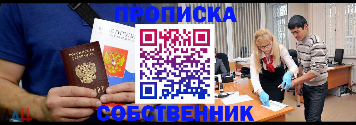 купить прописку в Данилове