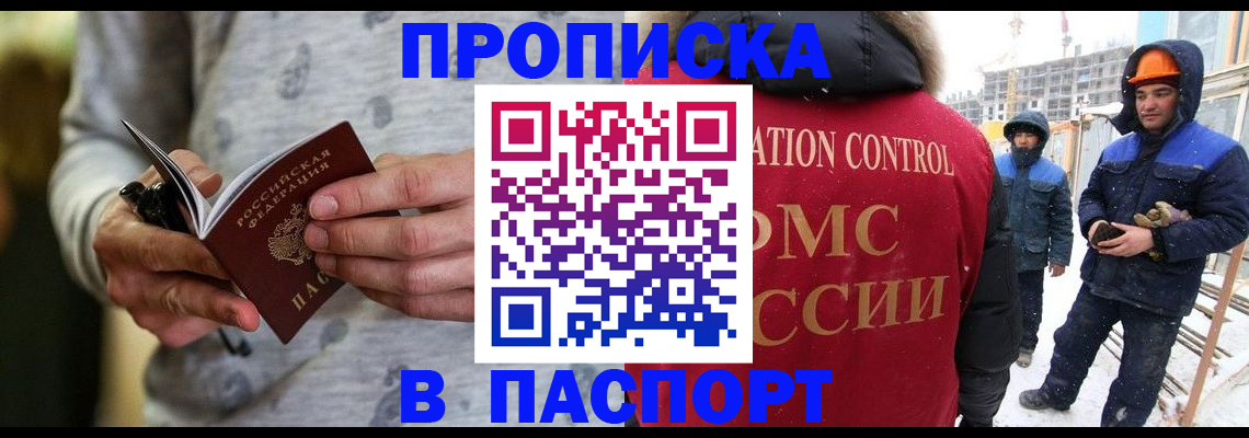 прописка законно в Данилове